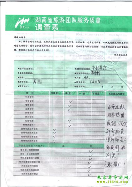 2012年11月2日高先生一行4人旅游質量反饋：服務熱情，體貼老人，謝謝！